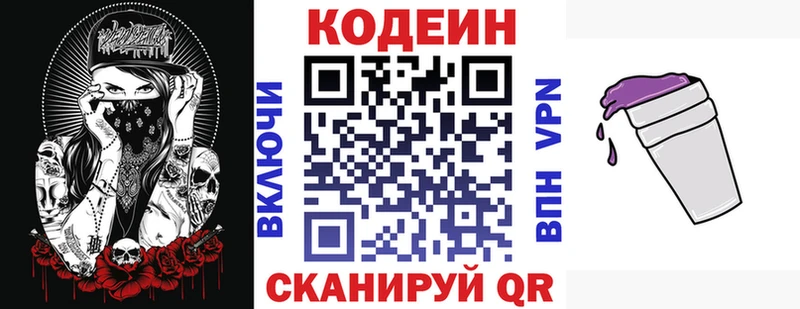 Кодеин Purple Drank  купить   гидра как зайти  Калининград 